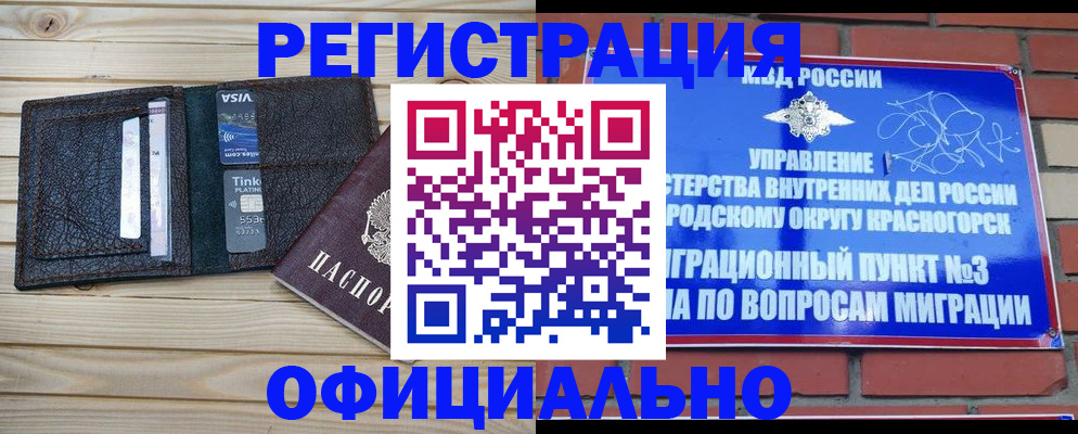 купить прописку в Ефремове