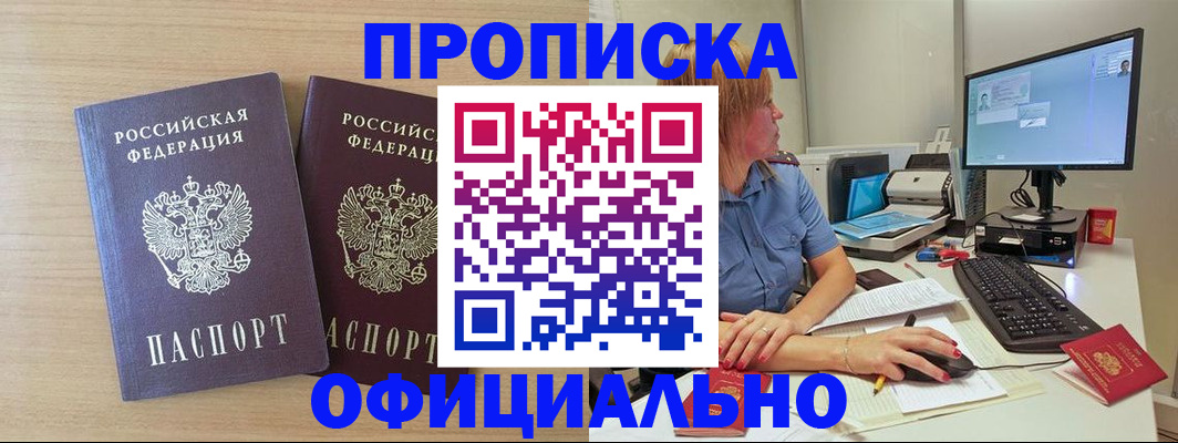 прописка гарантия в Ефремове
